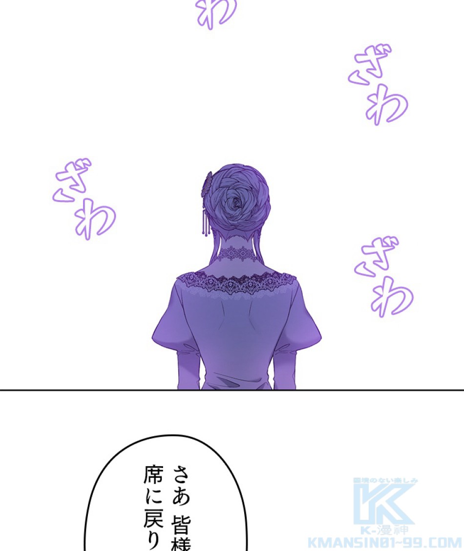 緑陰の冠 第47話 - Page 85