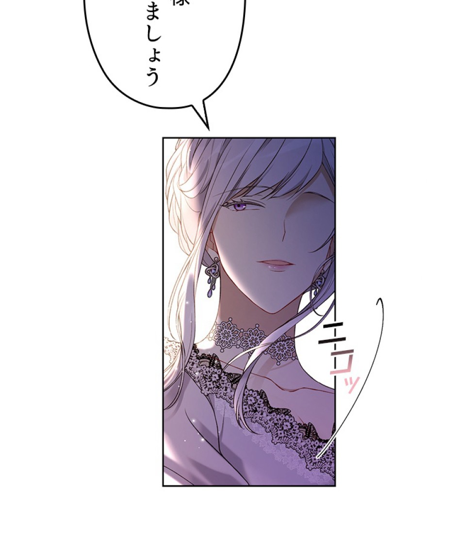 緑陰の冠 第47話 - Page 86