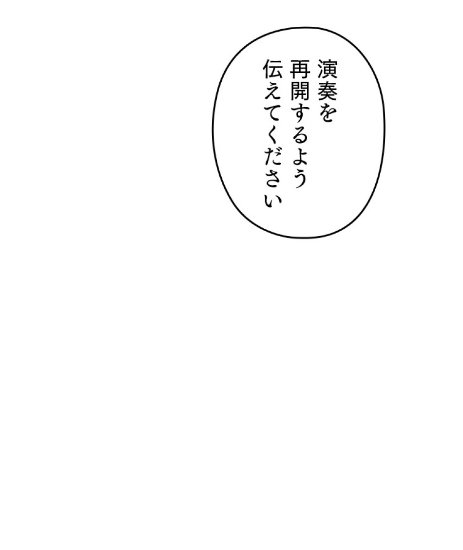 緑陰の冠 第47話 - Page 87