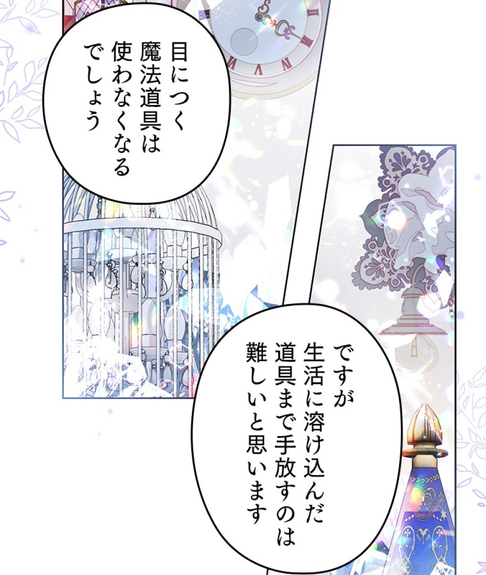緑陰の冠 第48話 - Page 18