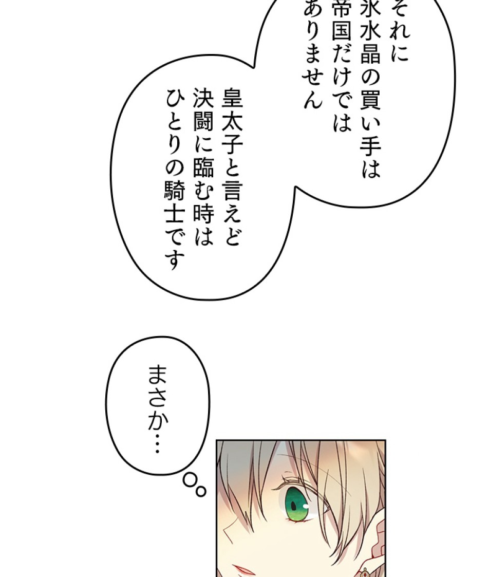 緑陰の冠 第48話 - Page 20