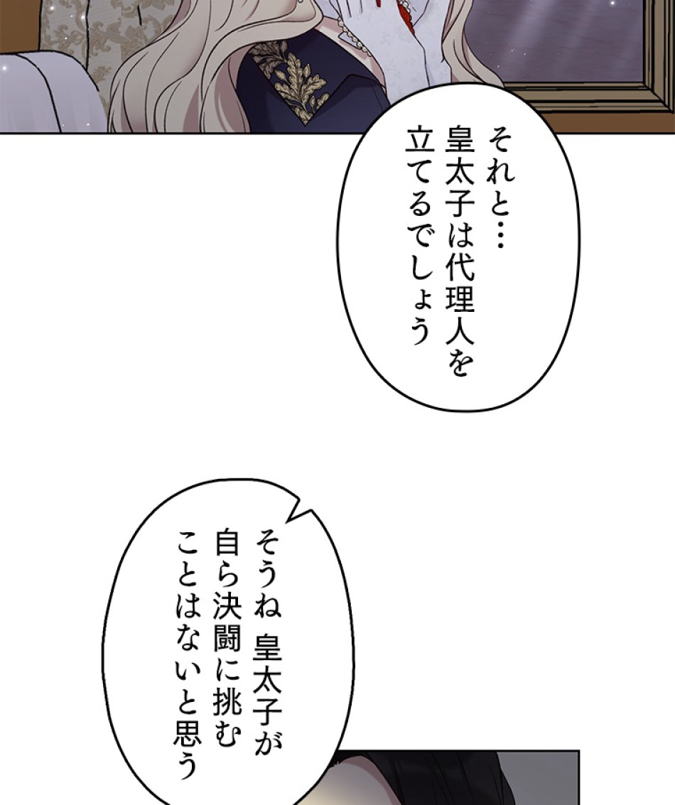 緑陰の冠 第48話 - Page 24