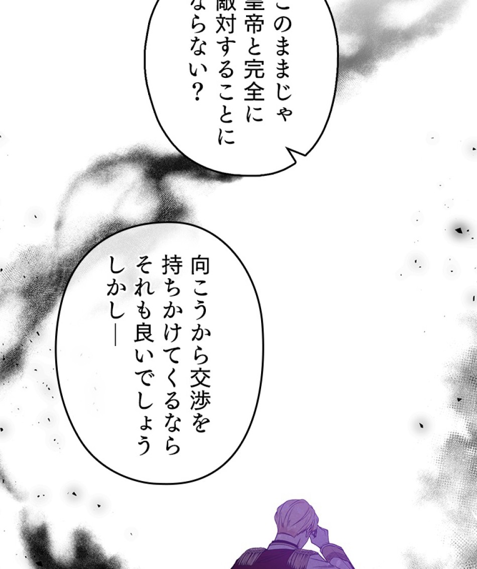 緑陰の冠 第48話 - Page 26