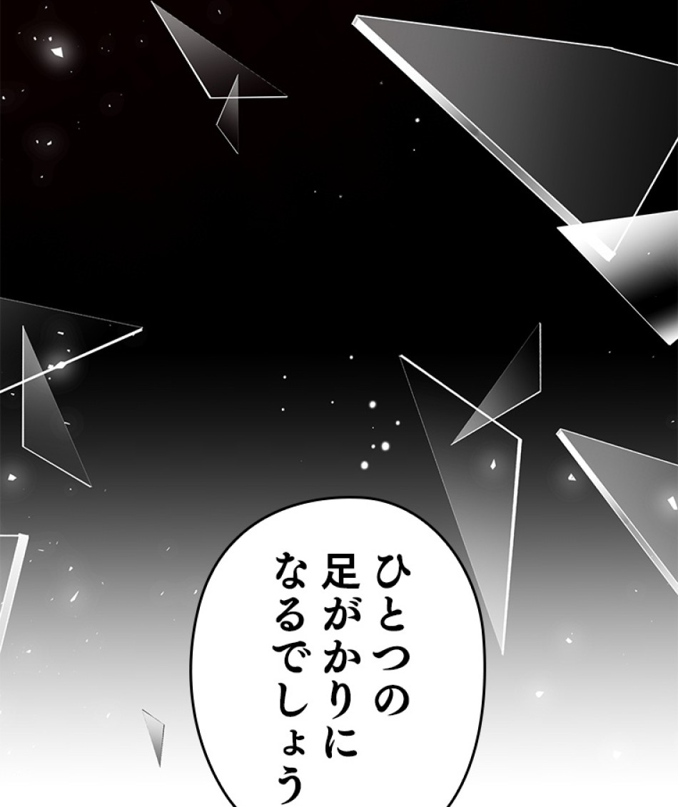 緑陰の冠 第48話 - Page 29