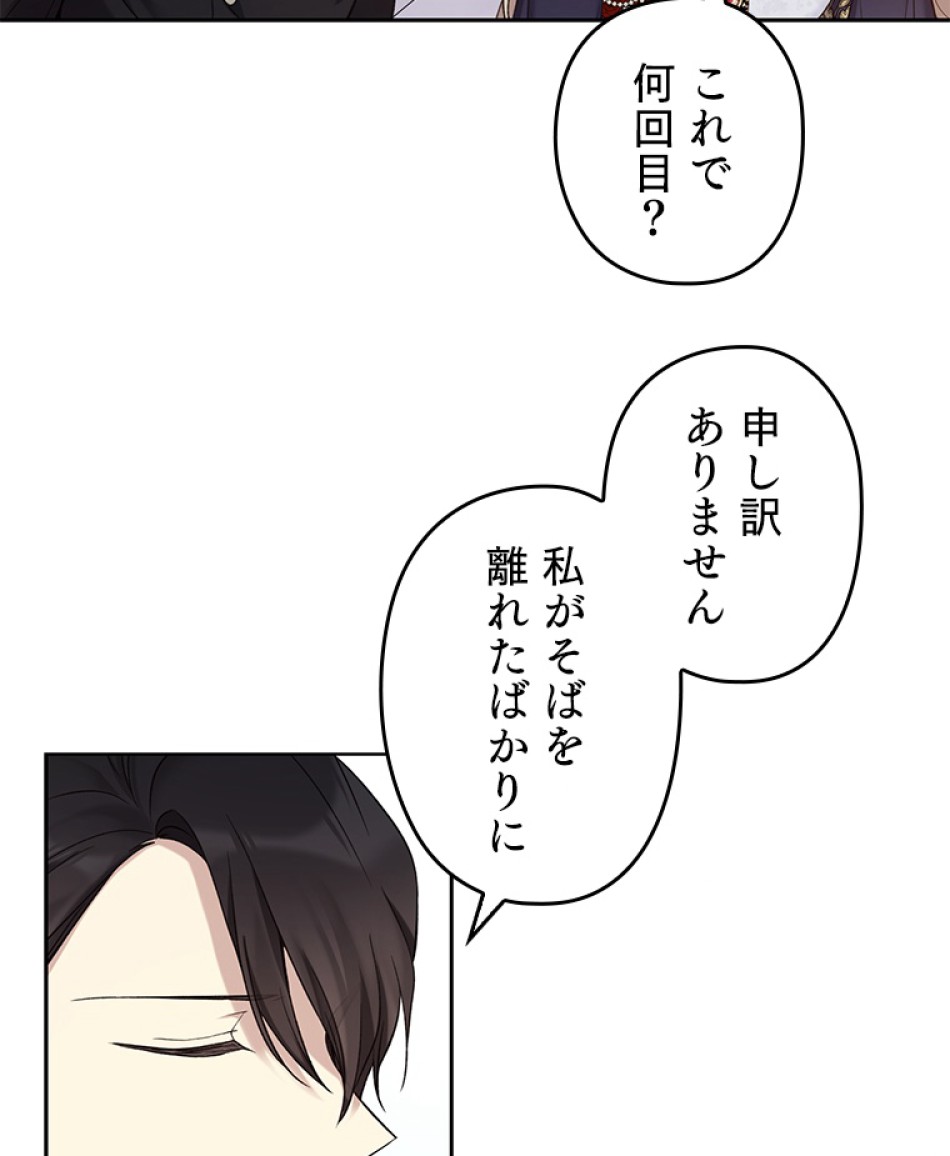 緑陰の冠 第48話 - Page 3