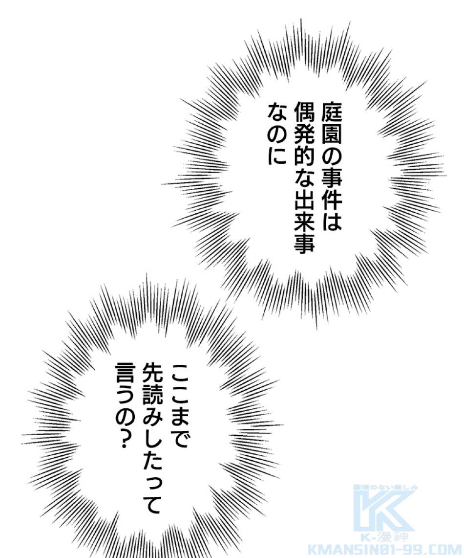 緑陰の冠 第48話 - Page 31