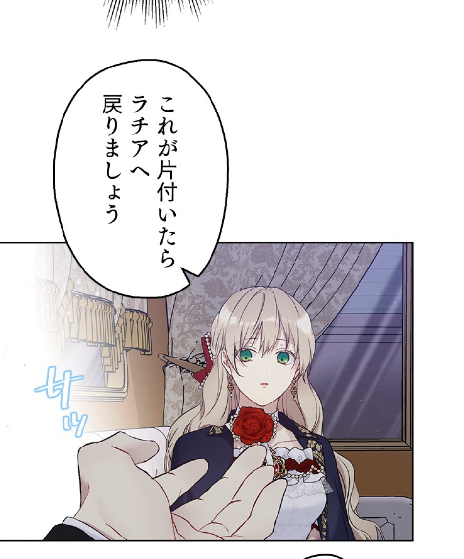 緑陰の冠 第48話 - Page 32