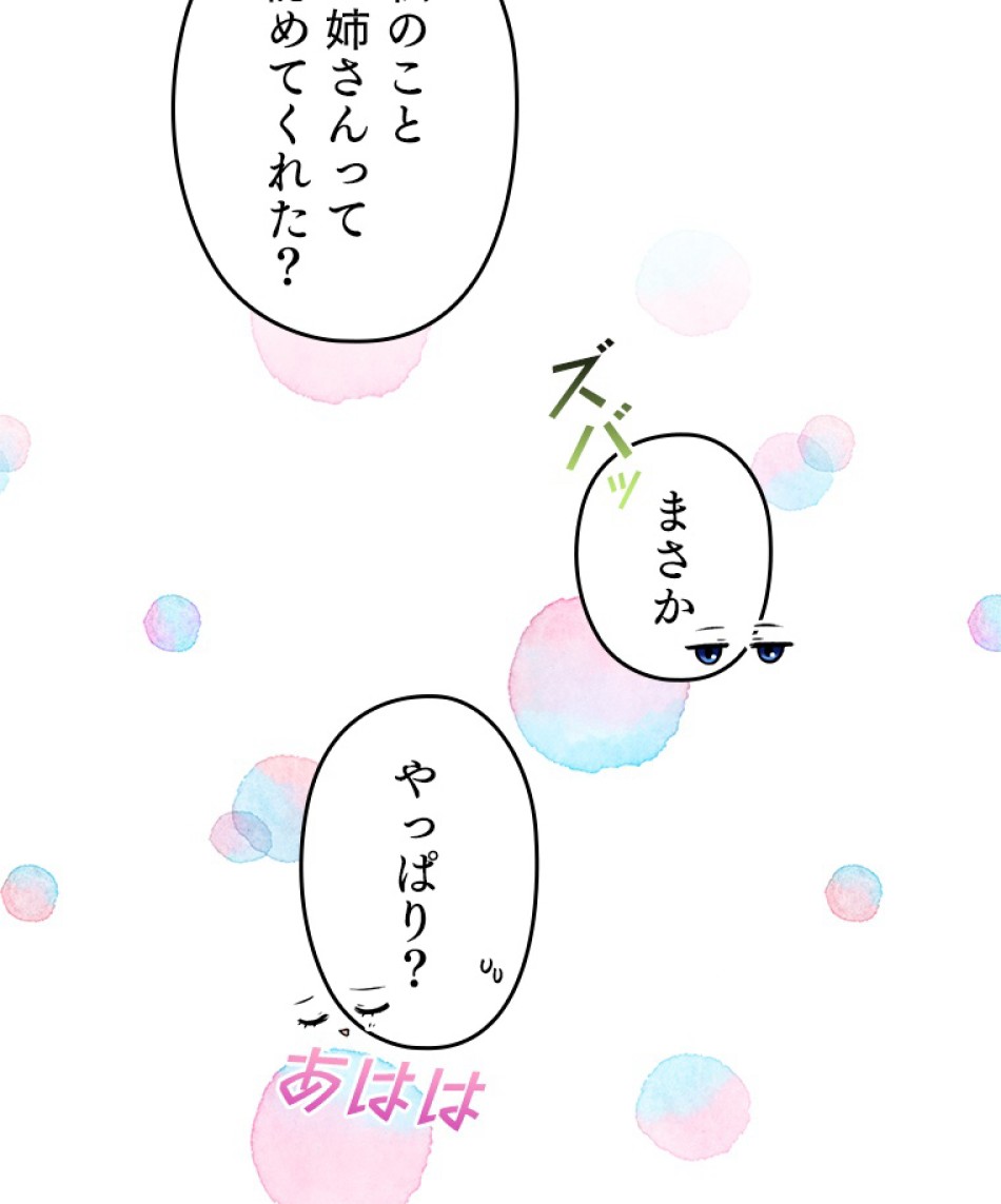 緑陰の冠 第48話 - Page 35
