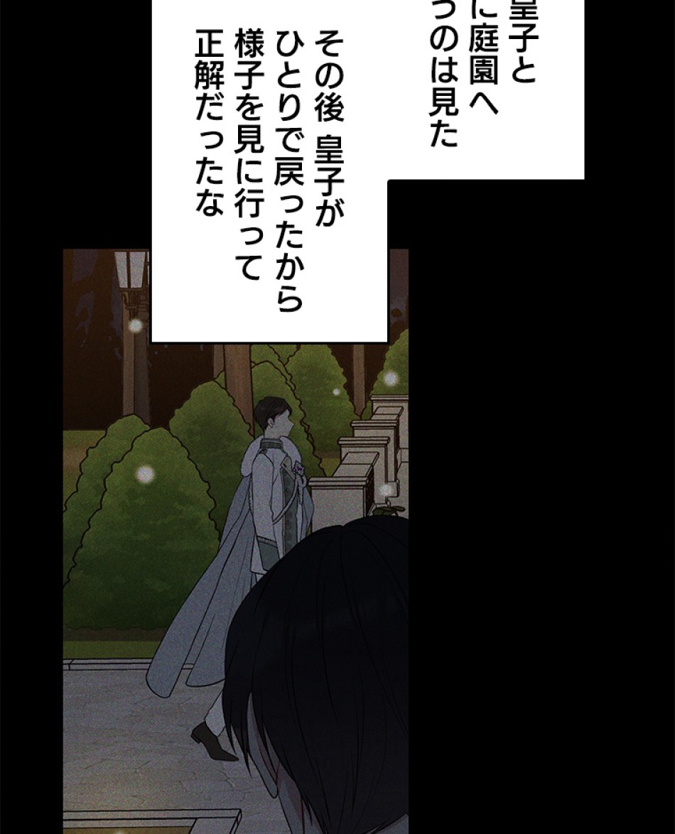 緑陰の冠 第48話 - Page 42
