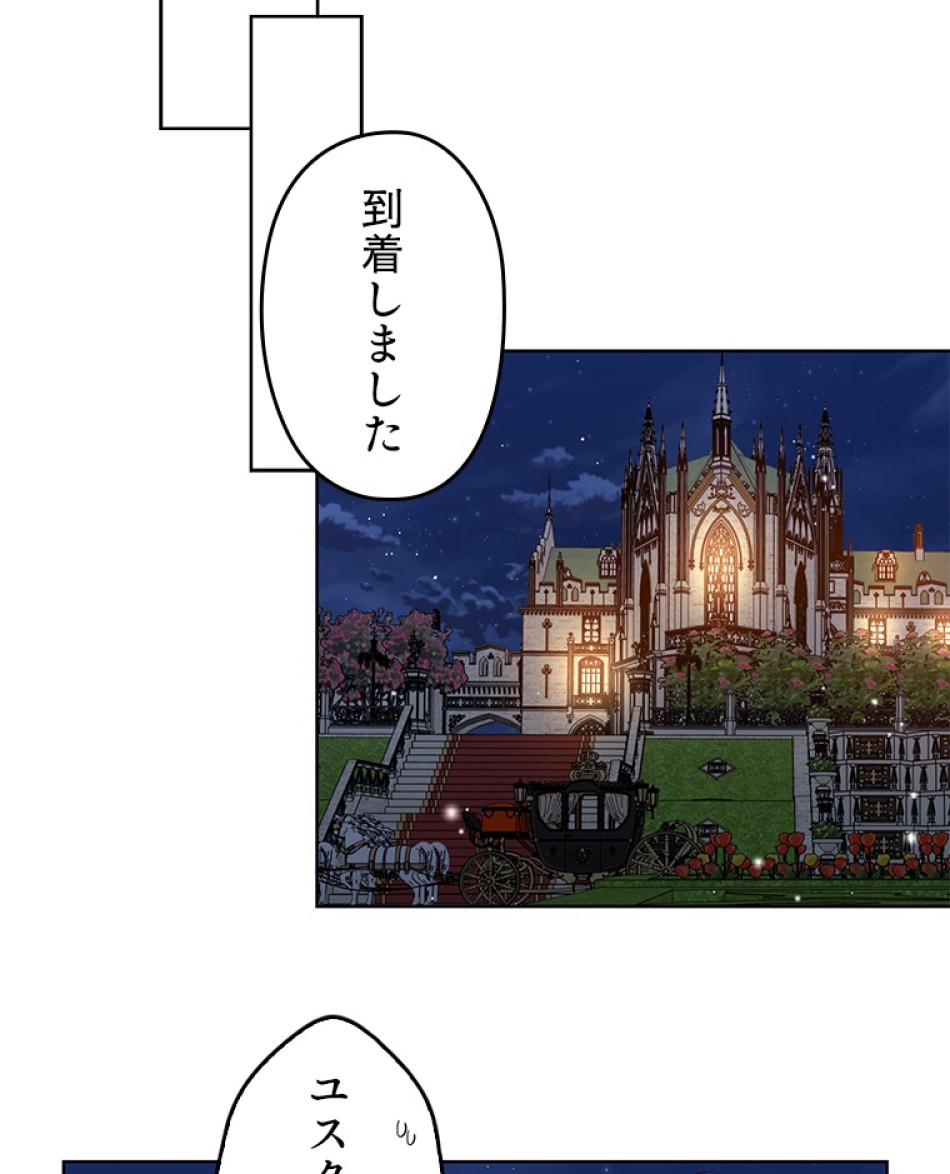 緑陰の冠 第48話 - Page 45