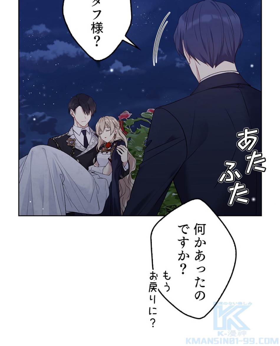 緑陰の冠 第48話 - Page 46