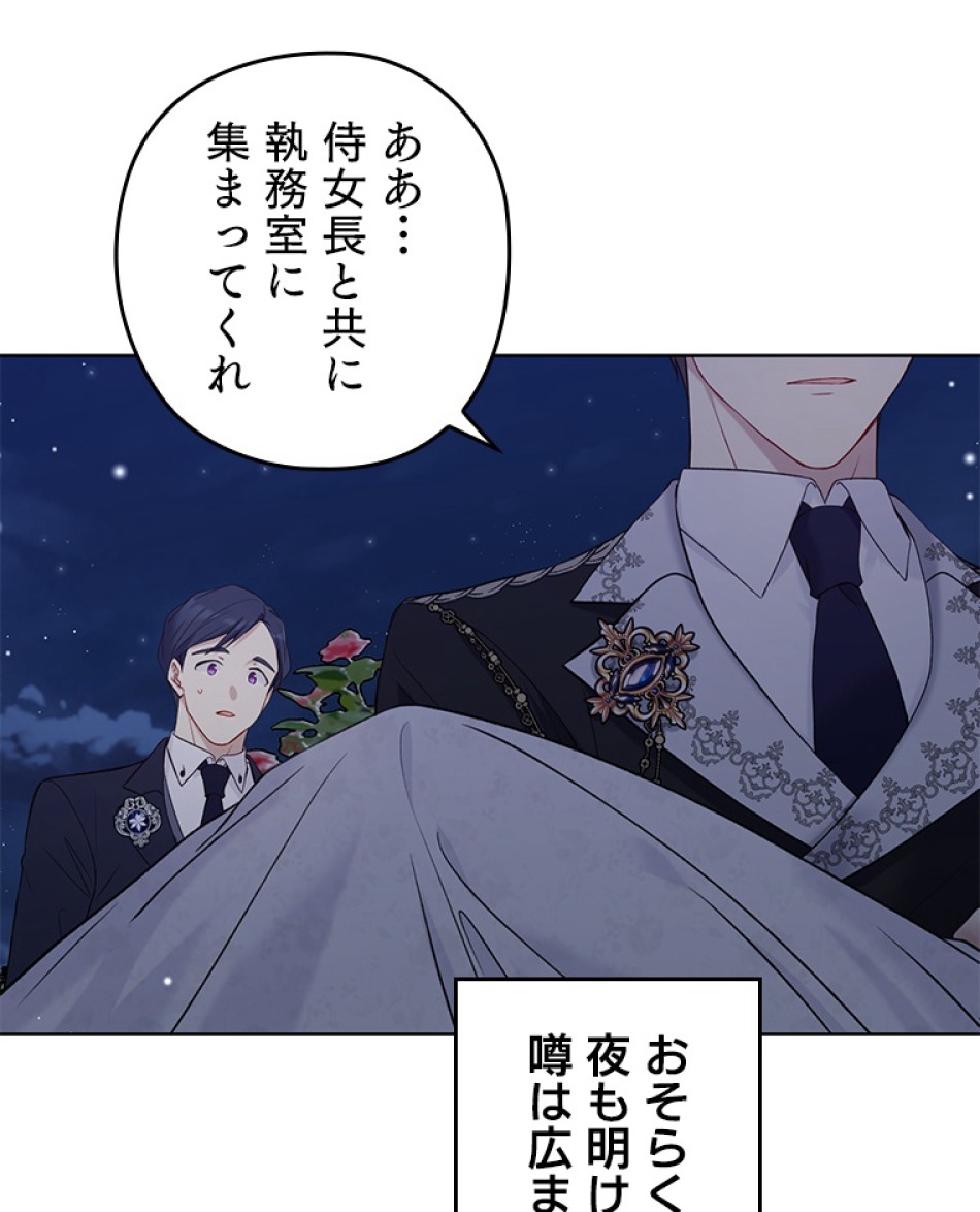 緑陰の冠 第48話 - Page 47