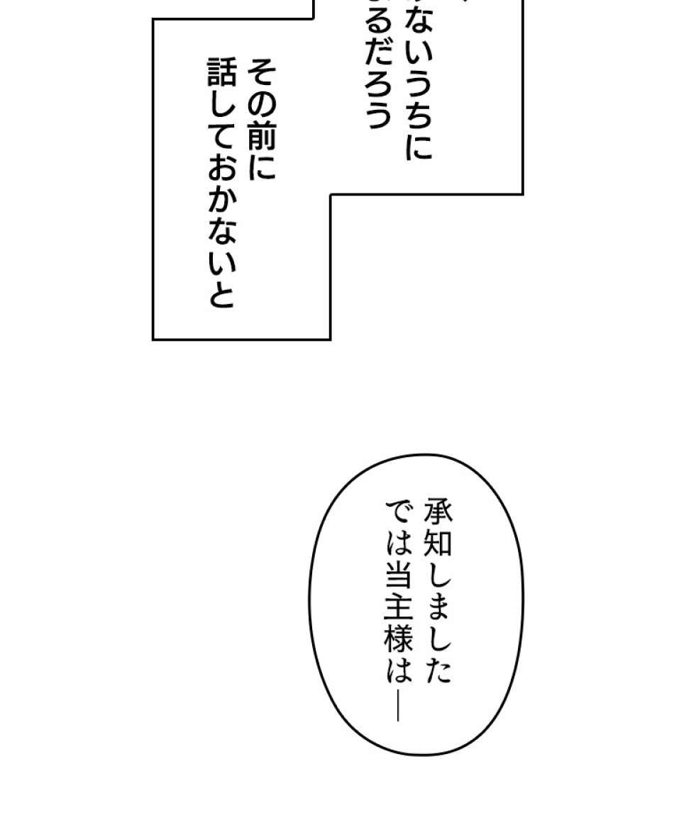緑陰の冠 第48話 - Page 48