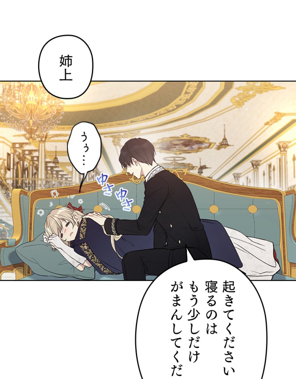 緑陰の冠 第48話 - Page 50