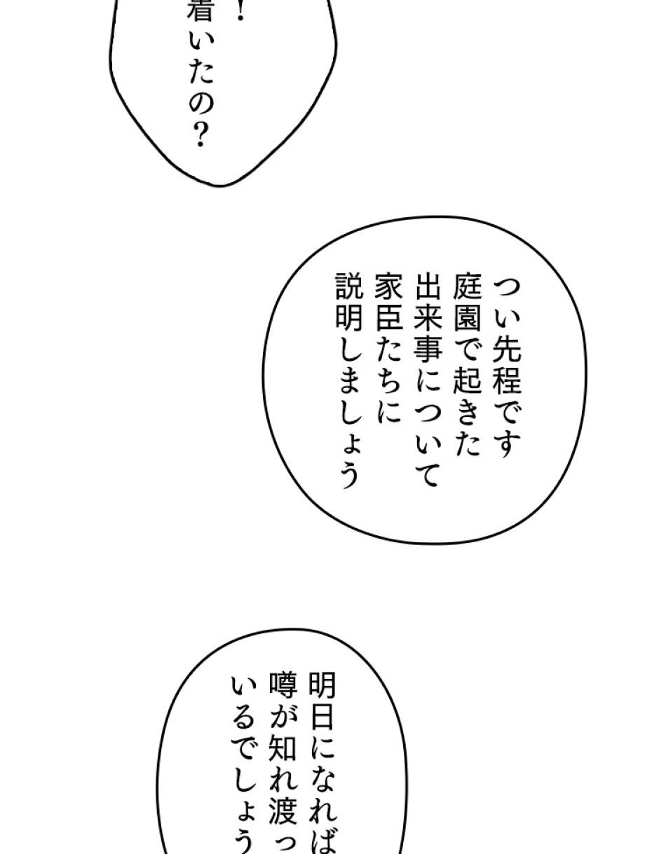 緑陰の冠 第48話 - Page 53