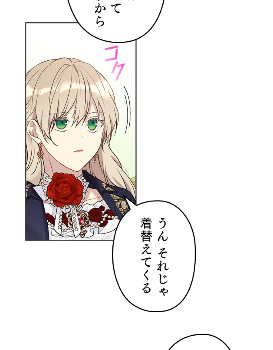 緑陰の冠 第48話 - Page 54