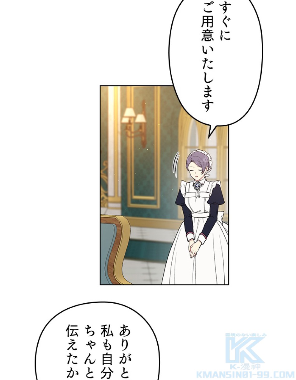 緑陰の冠 第48話 - Page 55
