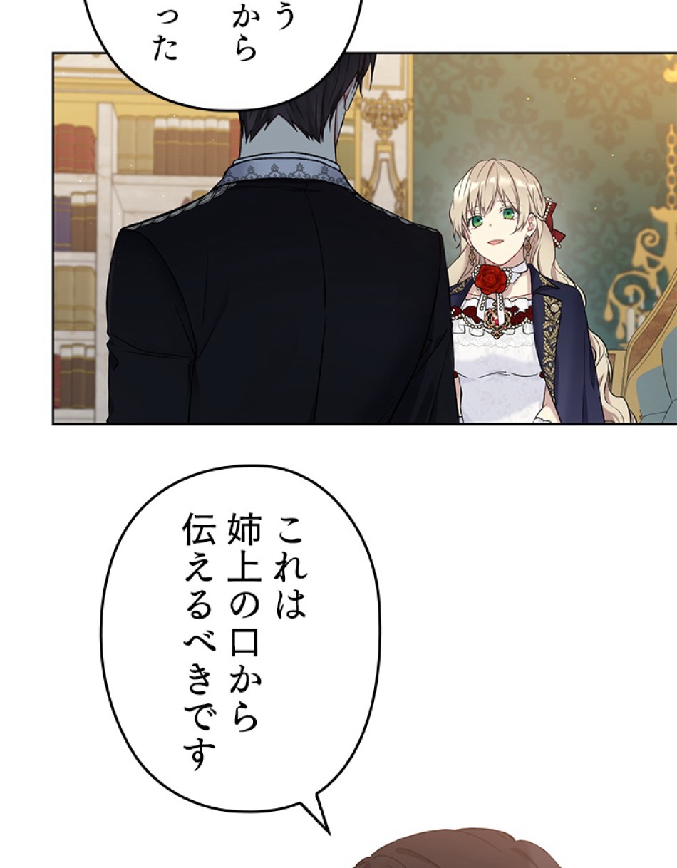 緑陰の冠 第48話 - Page 56