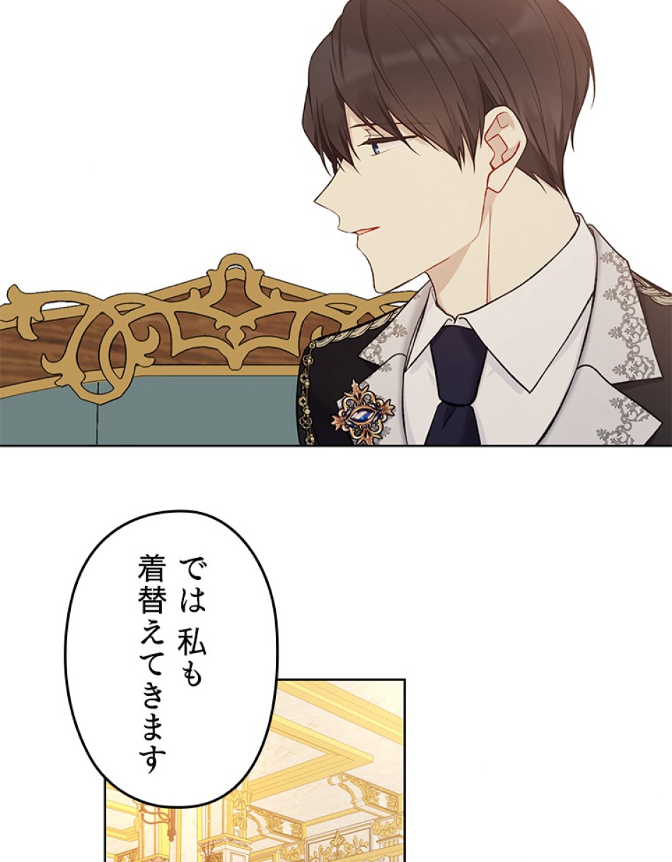 緑陰の冠 第48話 - Page 57