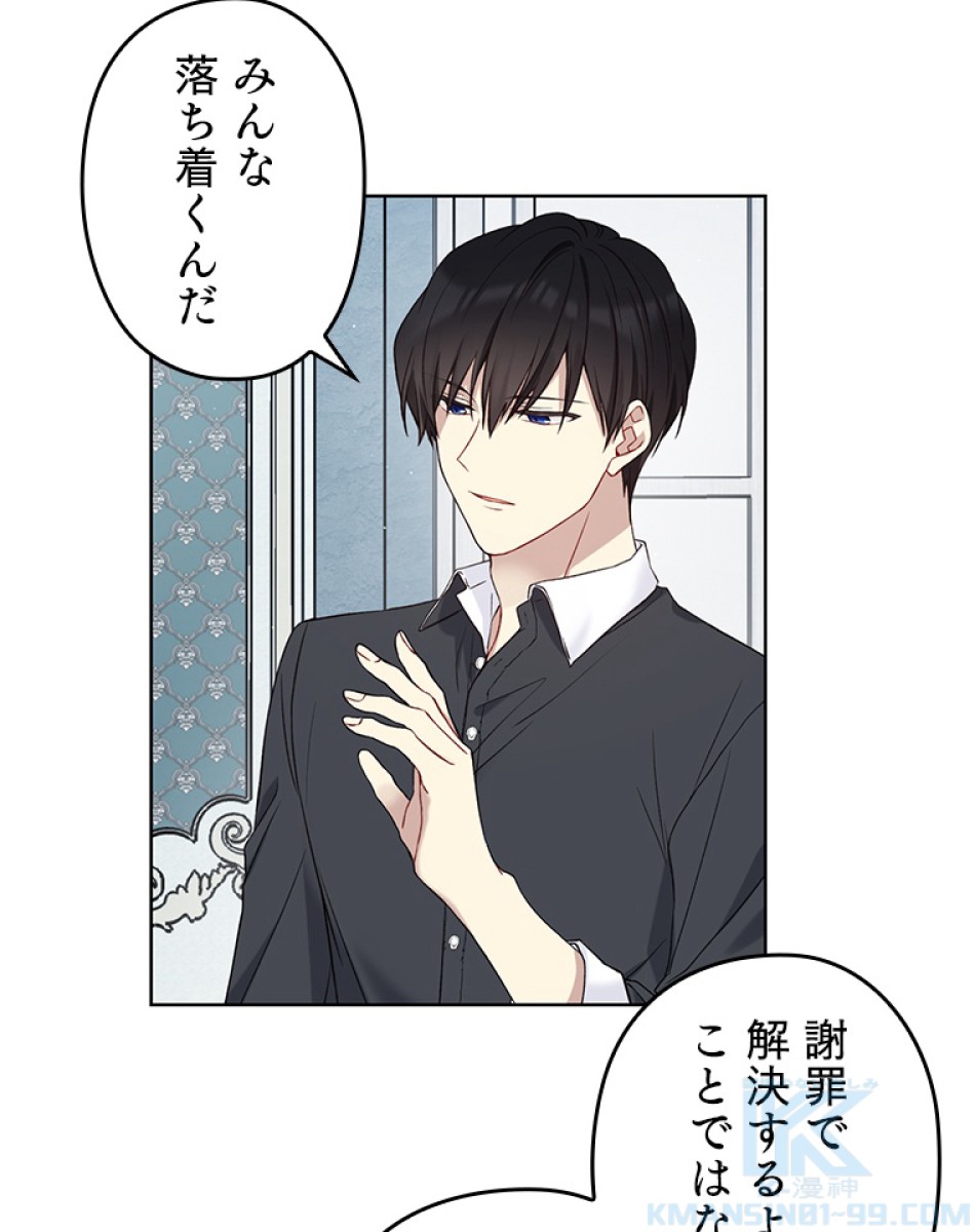 緑陰の冠 第48話 - Page 61