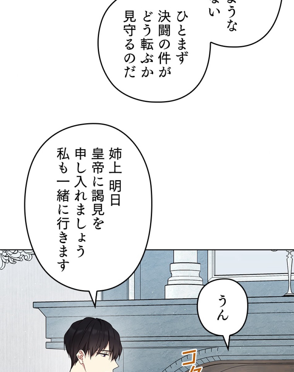 緑陰の冠 第48話 - Page 62