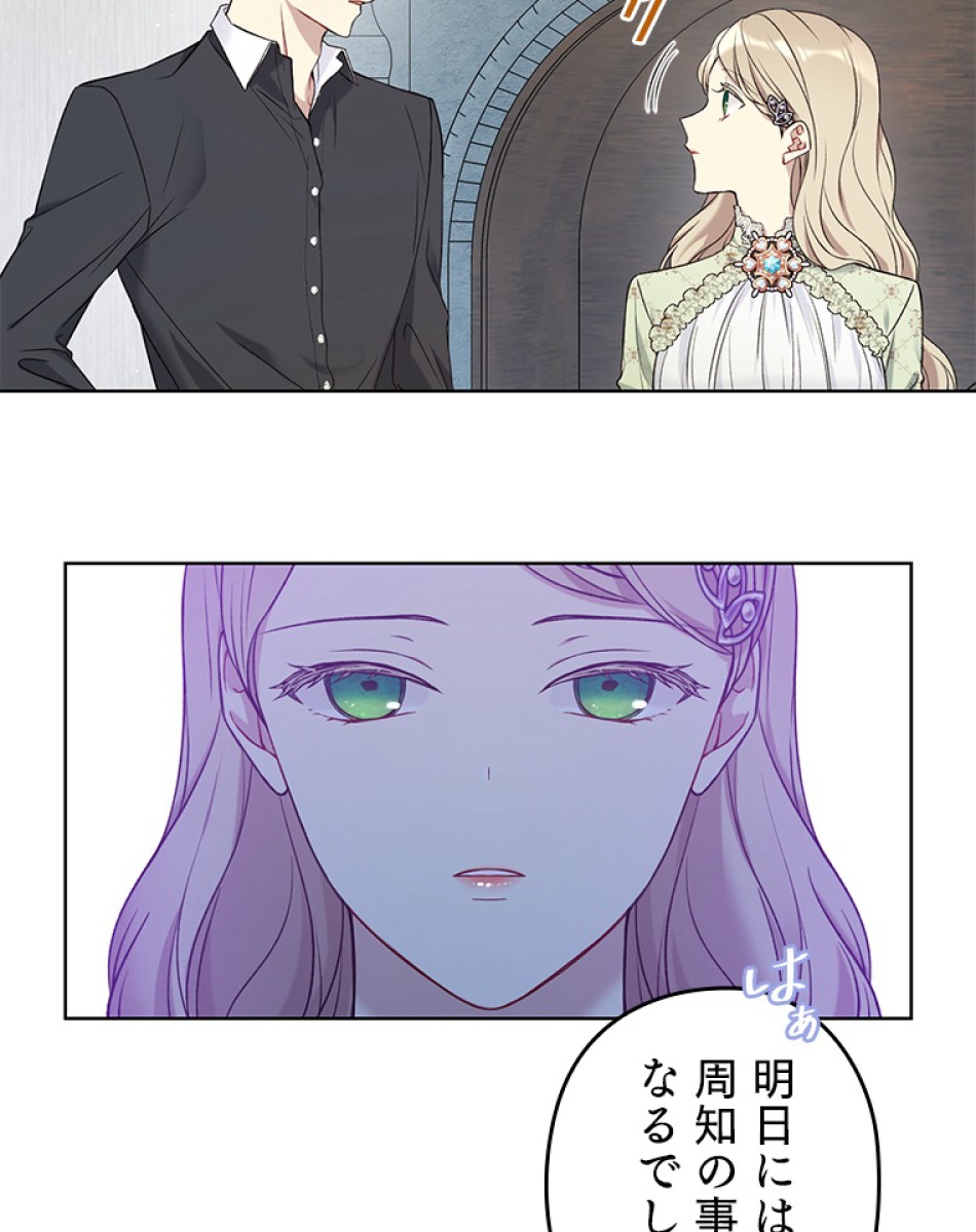 緑陰の冠 第48話 - Page 63