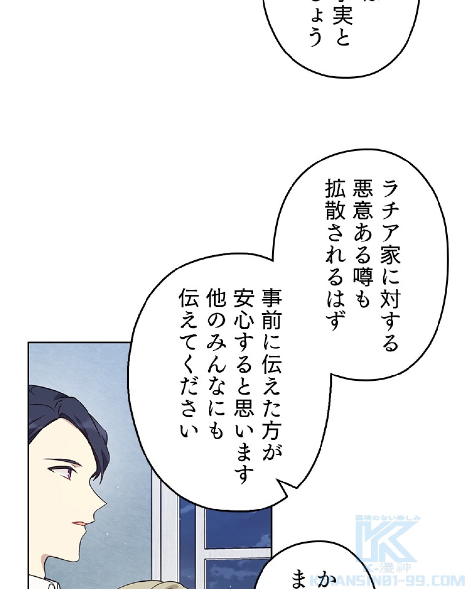緑陰の冠 第48話 - Page 64