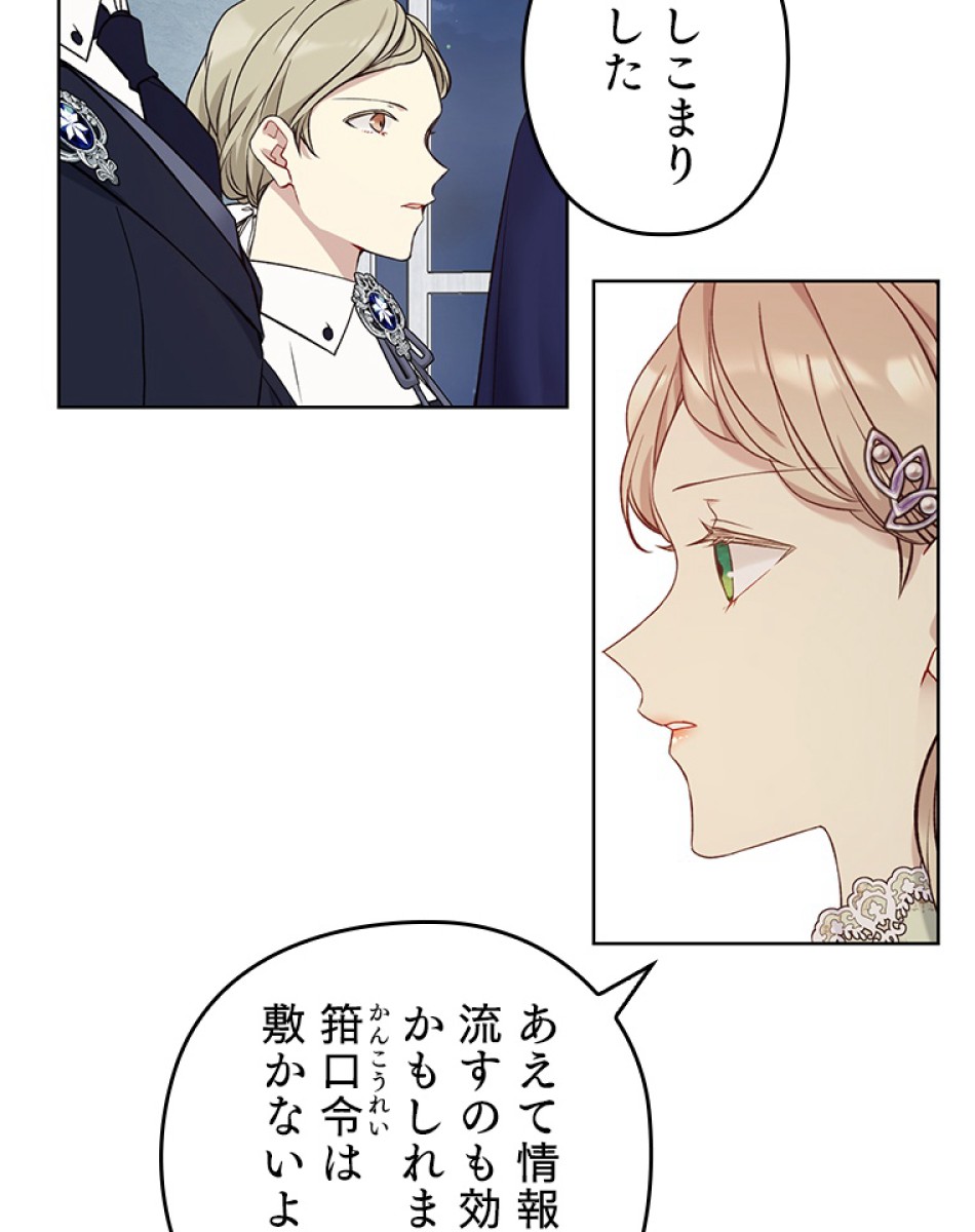 緑陰の冠 第48話 - Page 65