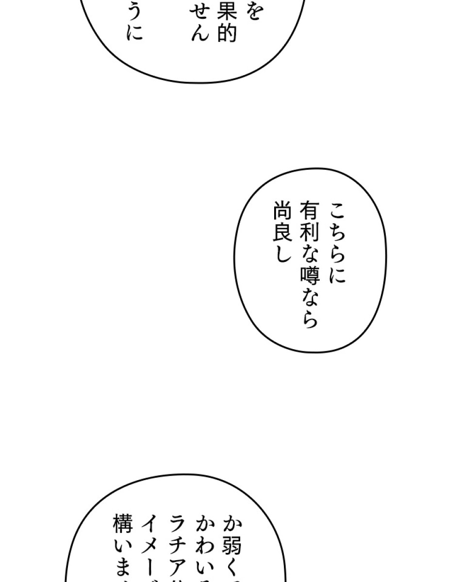 緑陰の冠 第48話 - Page 66