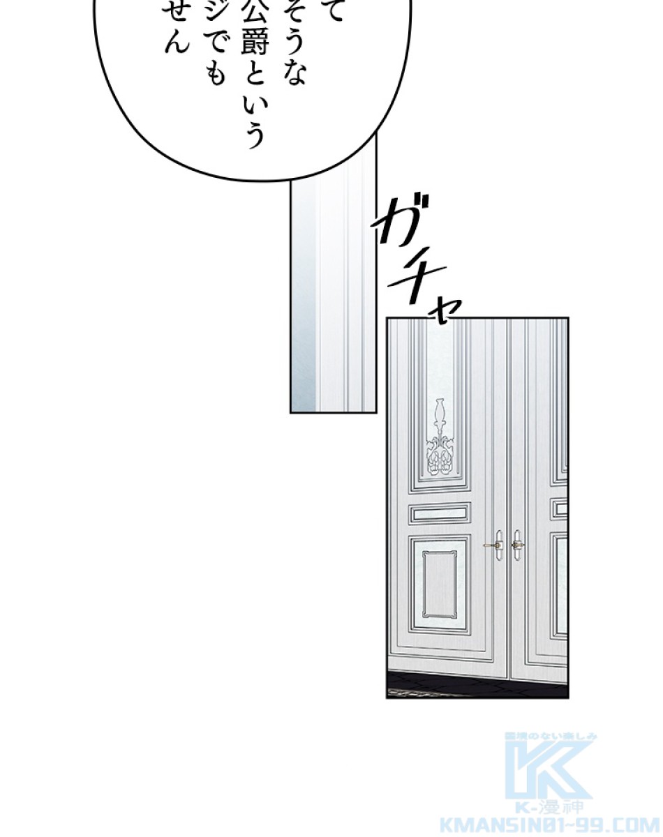 緑陰の冠 第48話 - Page 67