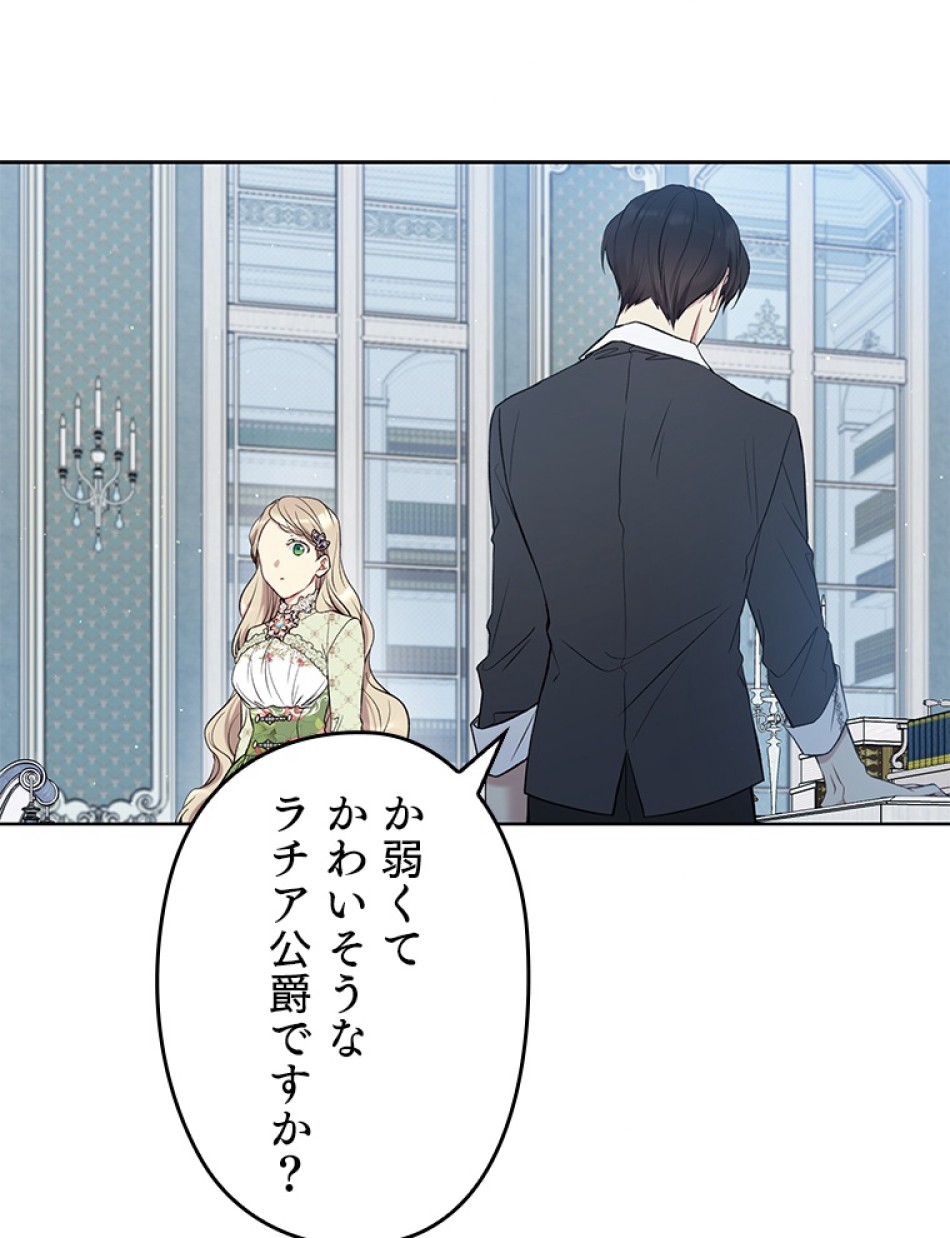 緑陰の冠 第48話 - Page 68