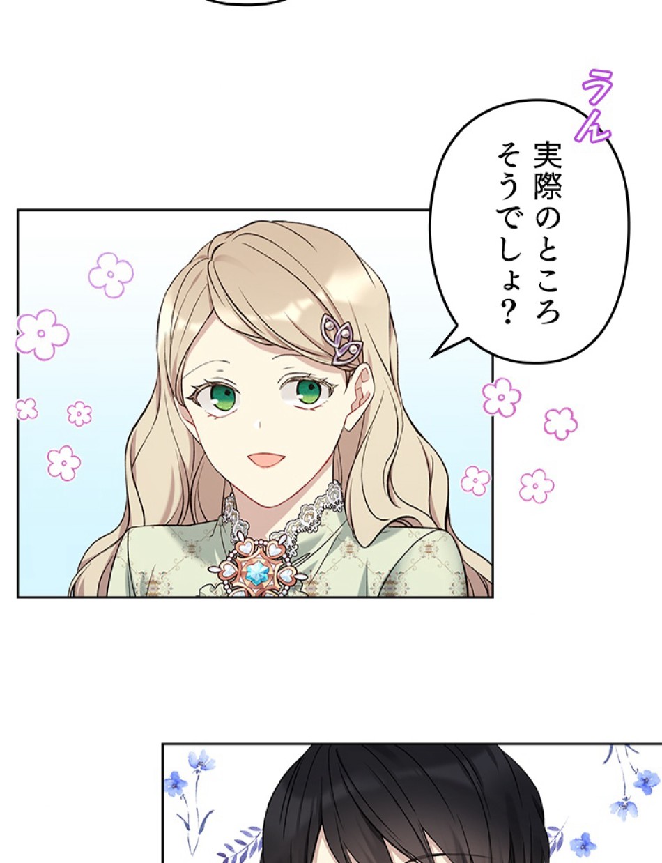 緑陰の冠 第48話 - Page 69