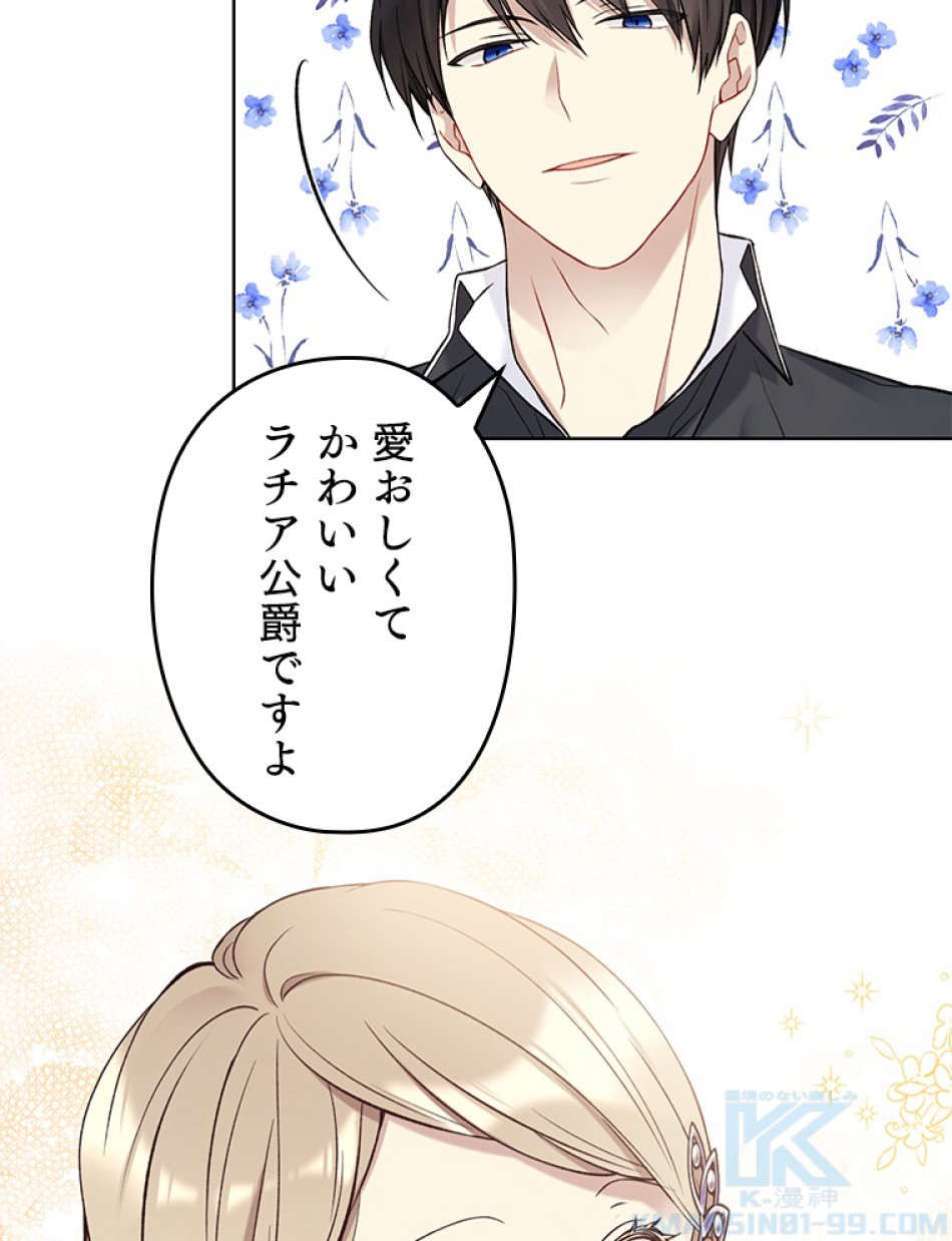 緑陰の冠 第48話 - Page 70