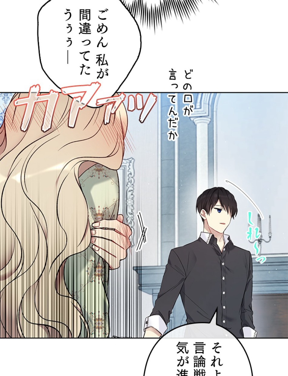 緑陰の冠 第48話 - Page 72