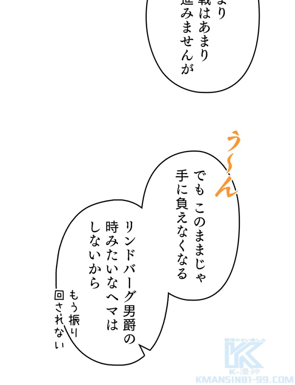 緑陰の冠 第48話 - Page 73