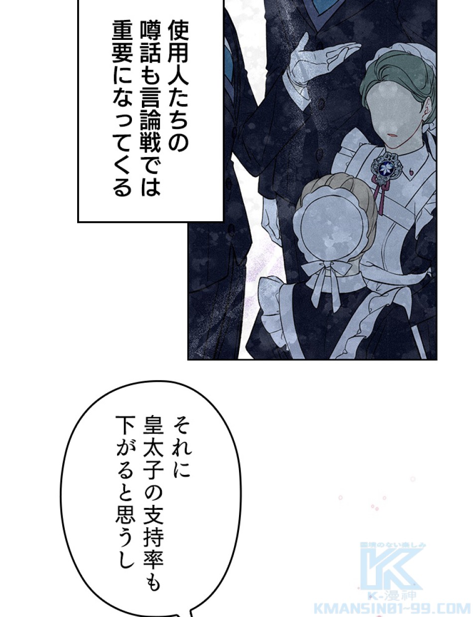 緑陰の冠 第48話 - Page 76
