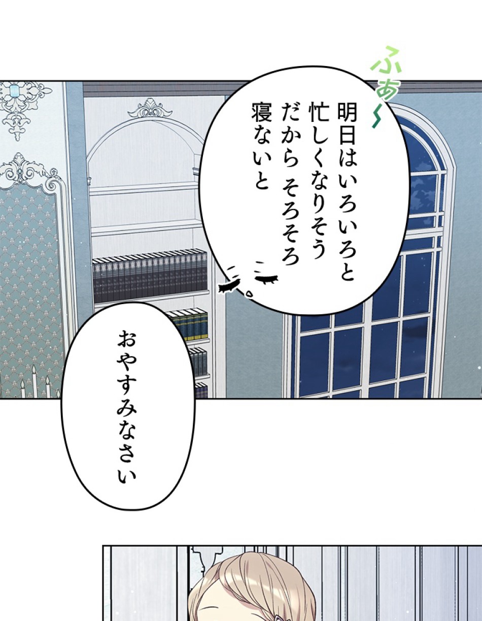 緑陰の冠 第48話 - Page 78