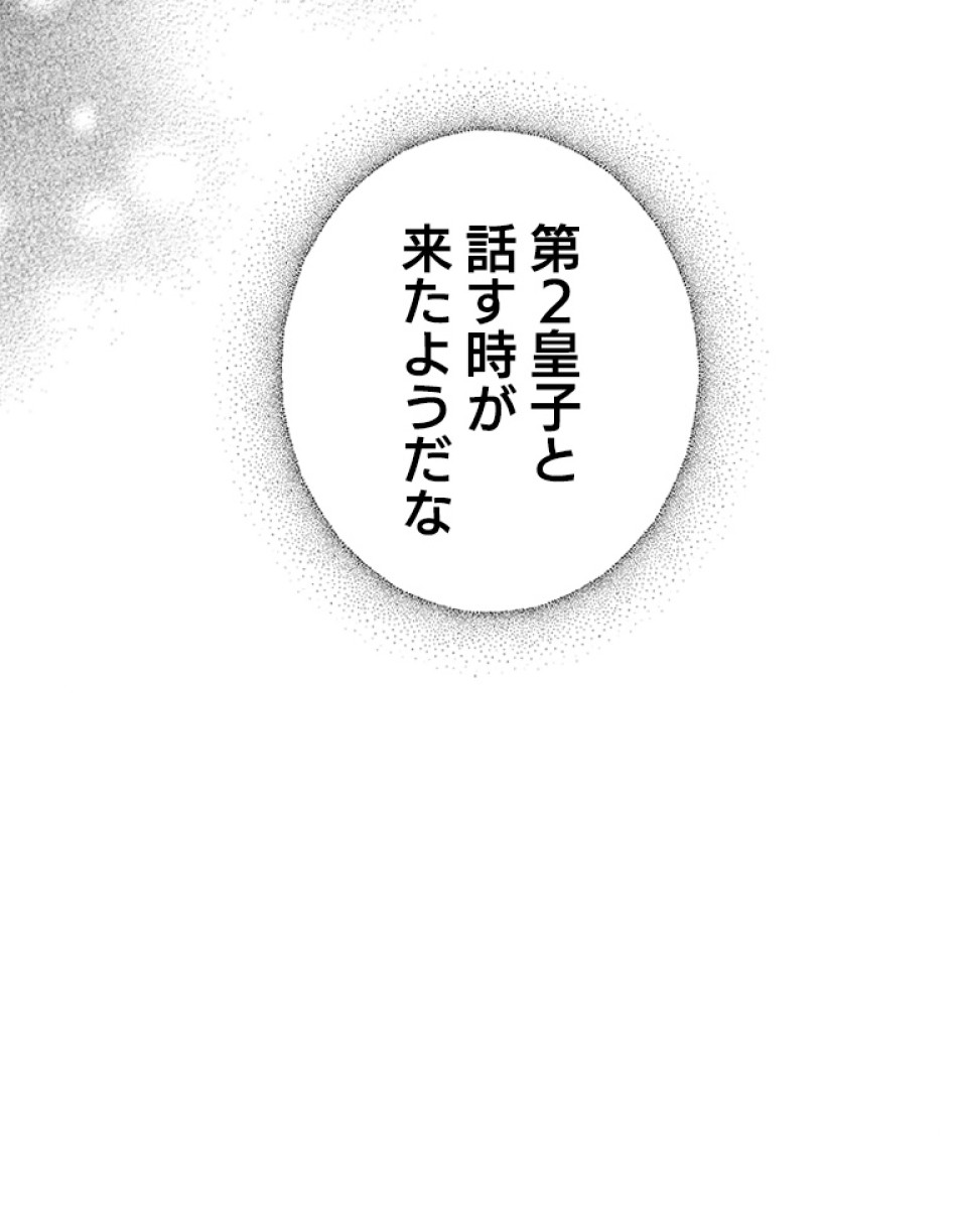 緑陰の冠 第48話 - Page 81
