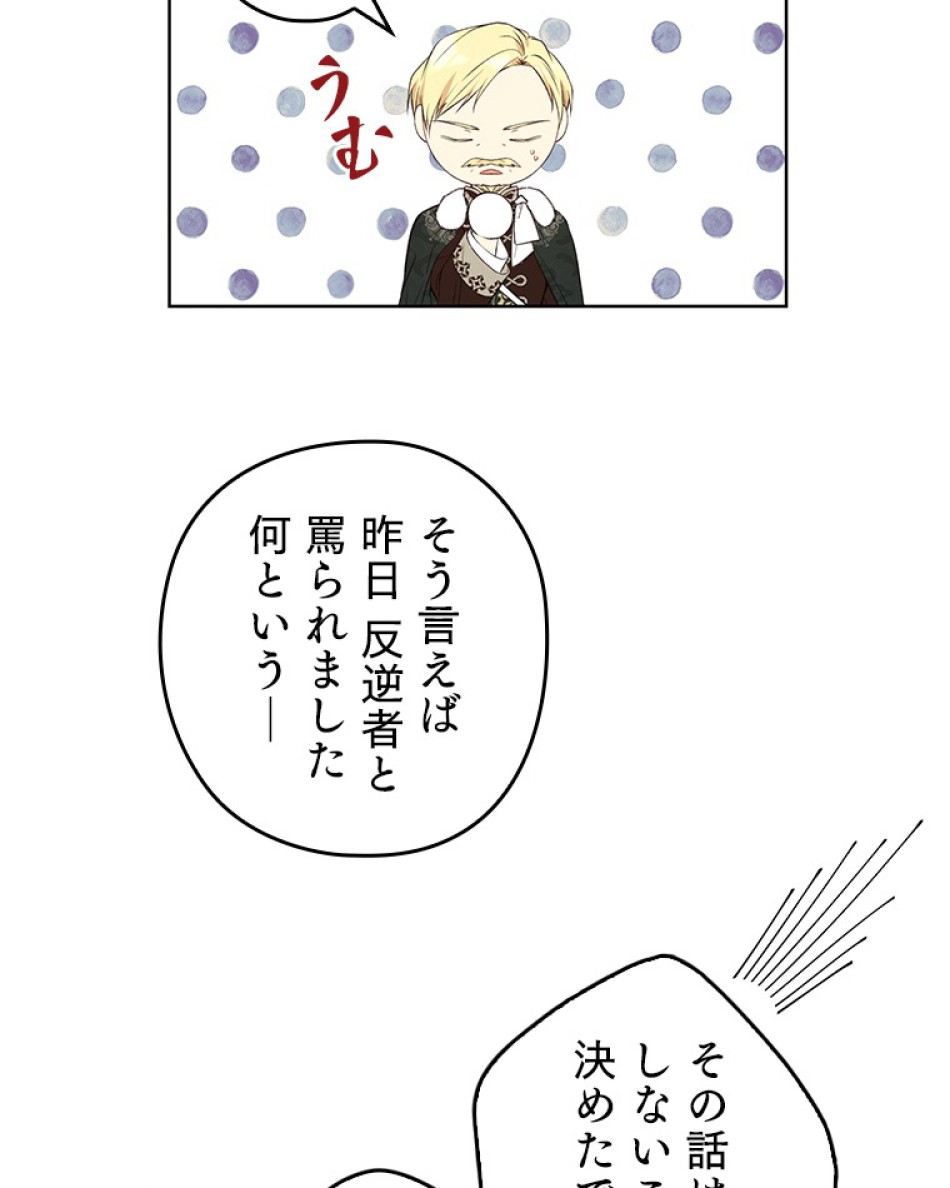 緑陰の冠 第49話 - Page 12