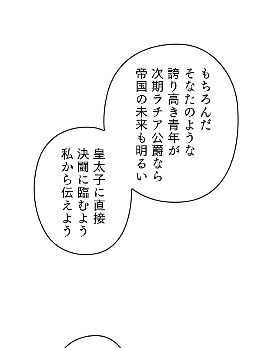緑陰の冠 第49話 - Page 17