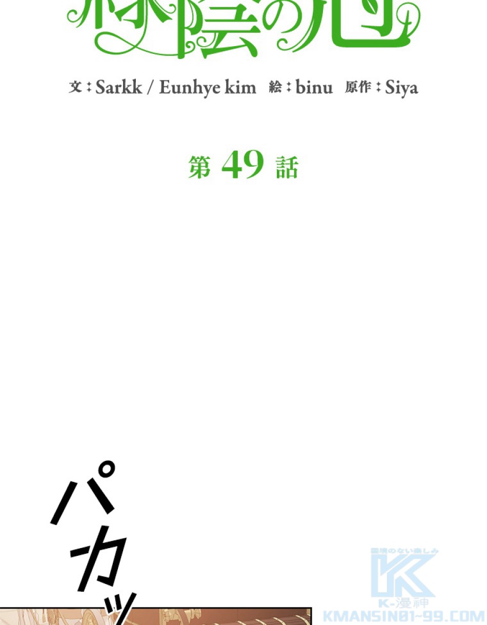 緑陰の冠 第49話 - Page 19