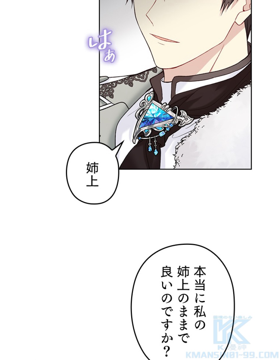 緑陰の冠 第49話 - Page 25