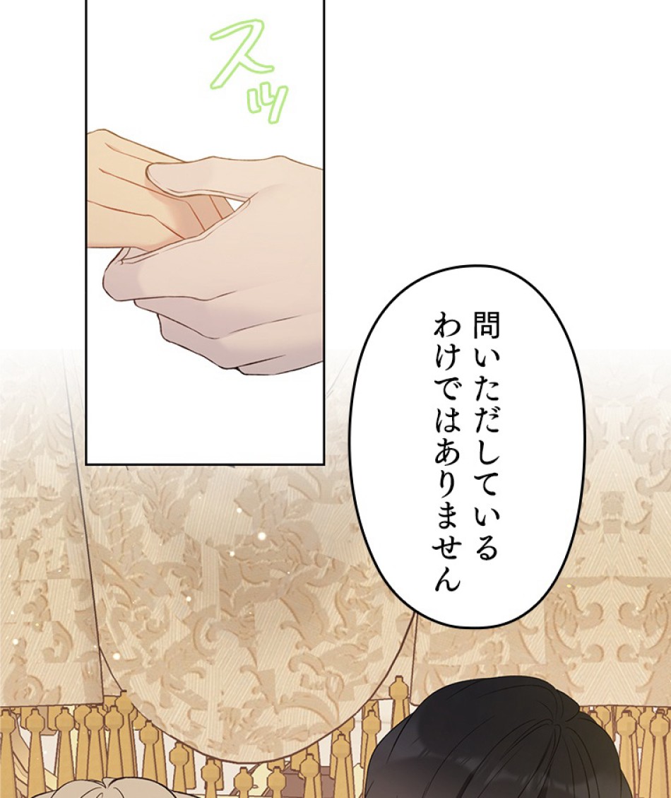 緑陰の冠 第49話 - Page 30