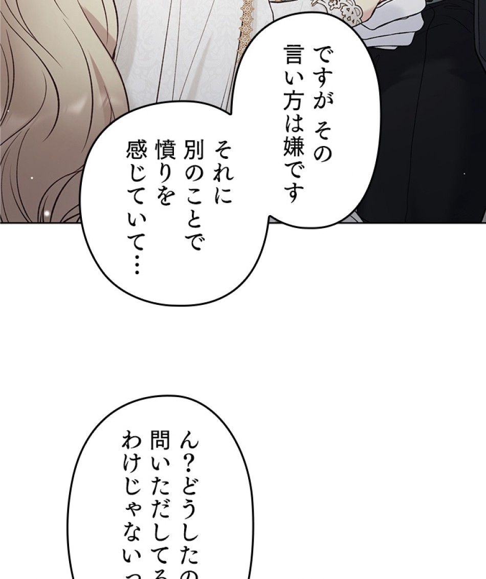 緑陰の冠 第49話 - Page 32
