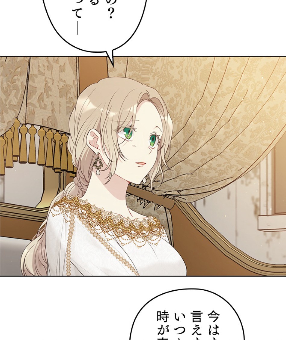 緑陰の冠 第49話 - Page 33