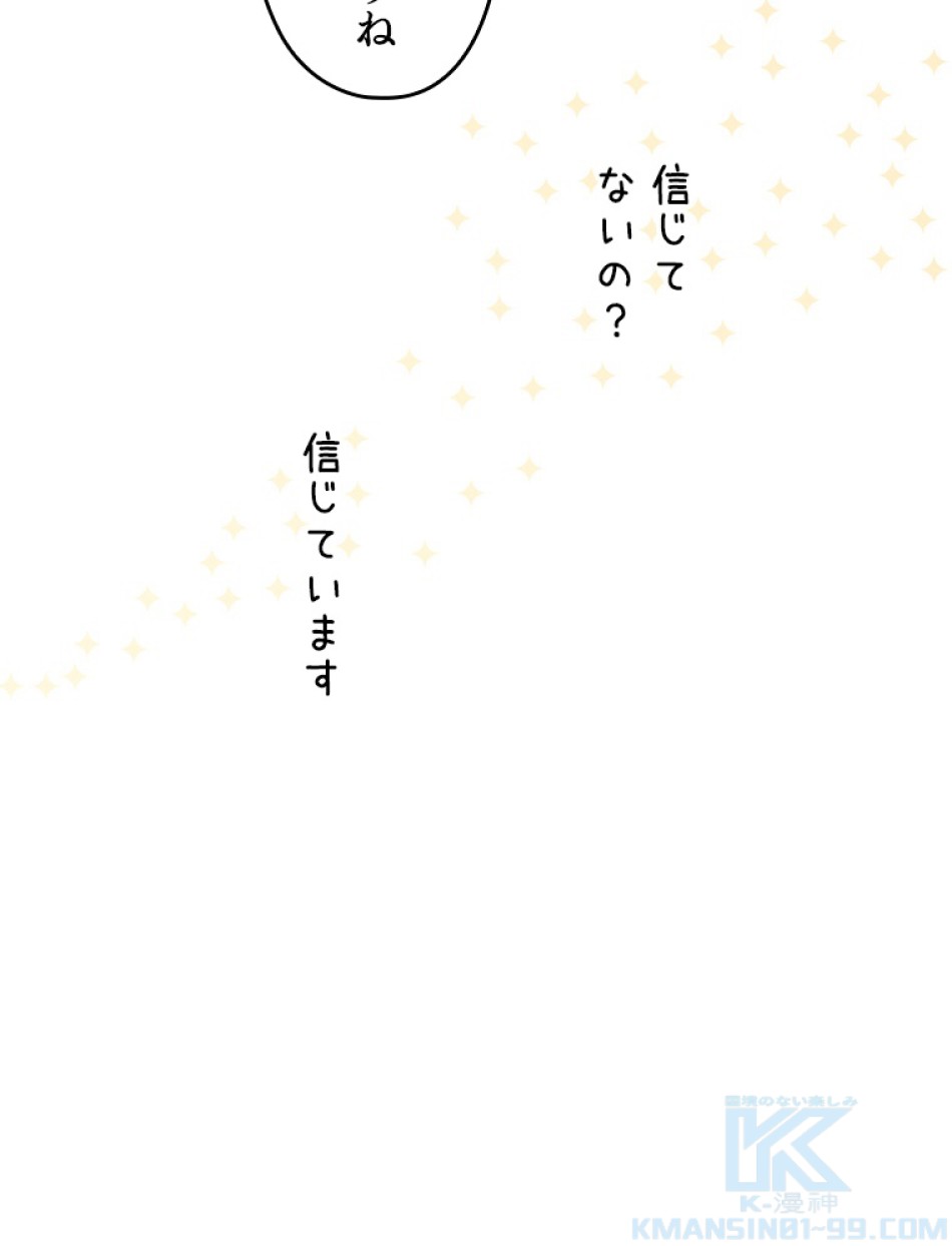 緑陰の冠 第49話 - Page 37