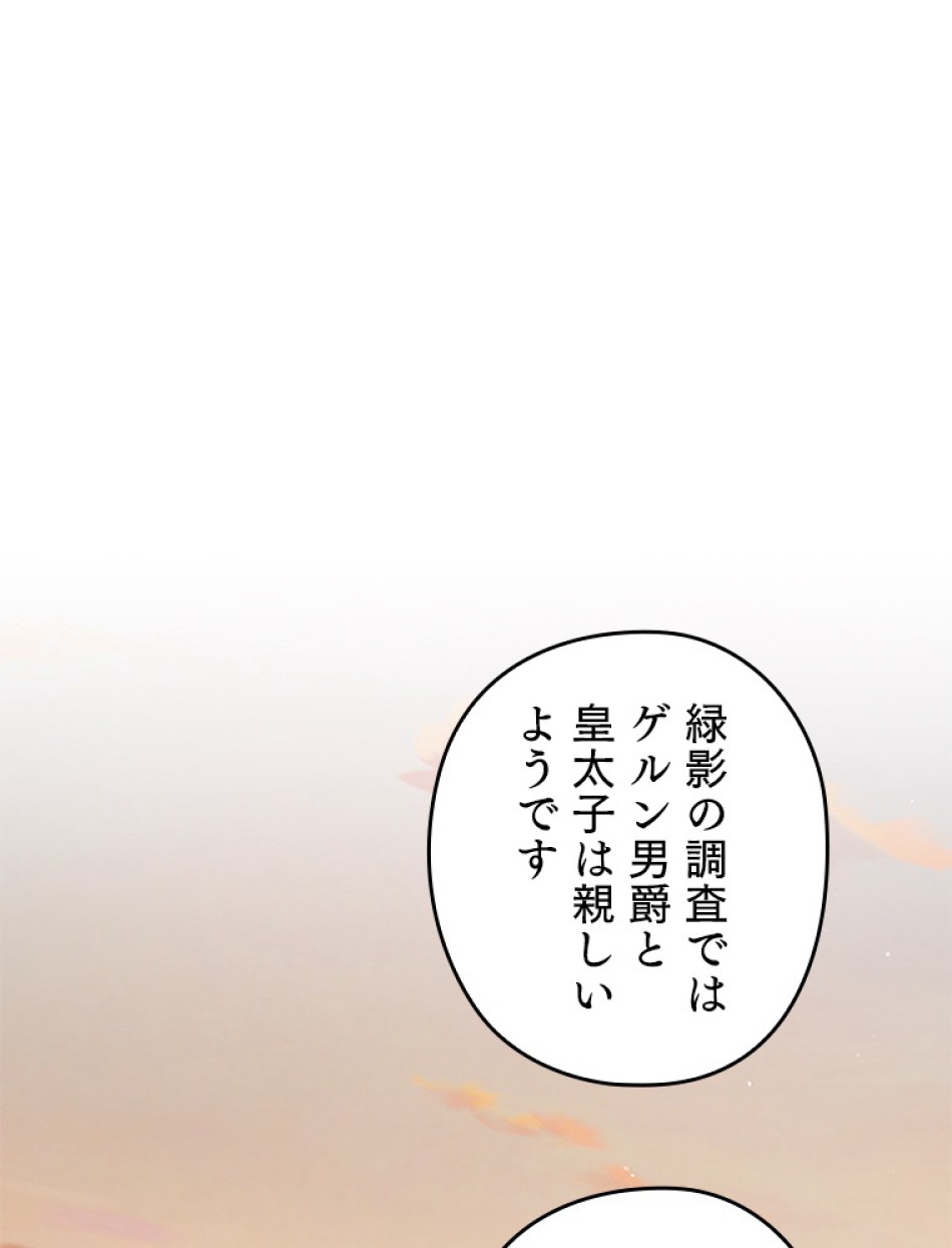 緑陰の冠 第49話 - Page 38