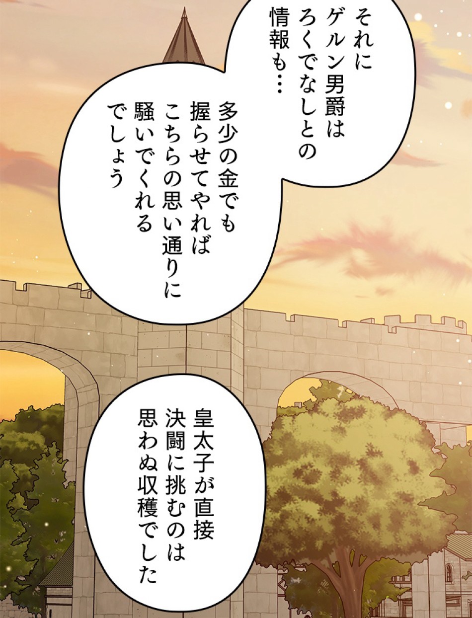 緑陰の冠 第49話 - Page 39