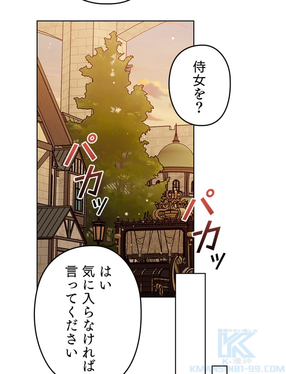 緑陰の冠 第49話 - Page 43
