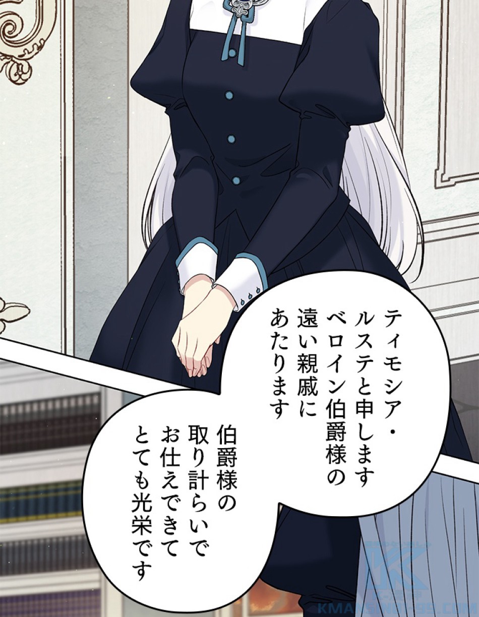 緑陰の冠 第49話 - Page 46